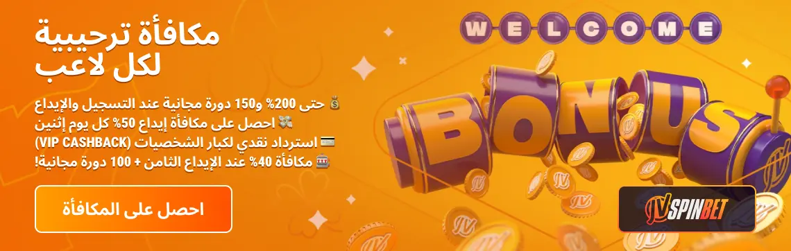 jvspin_ar.webp