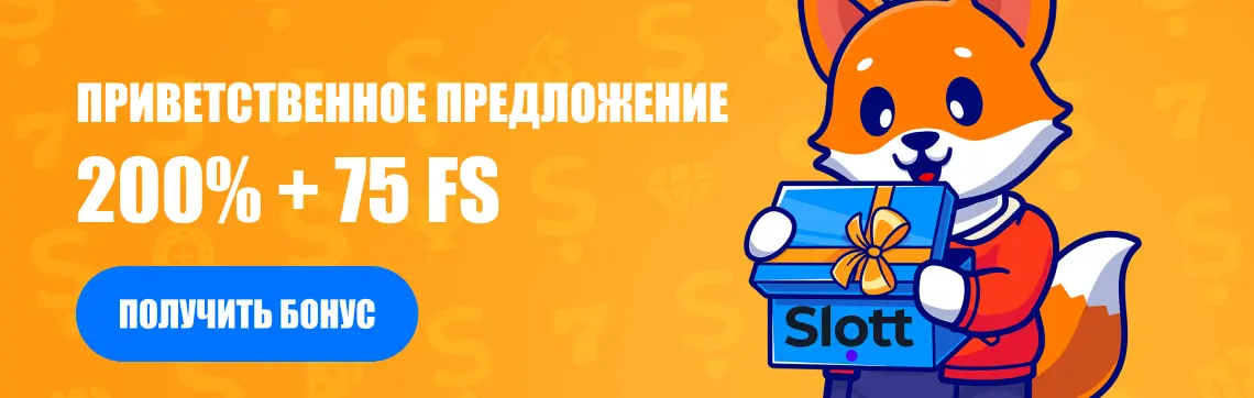 slott__1140_362_ru.webp